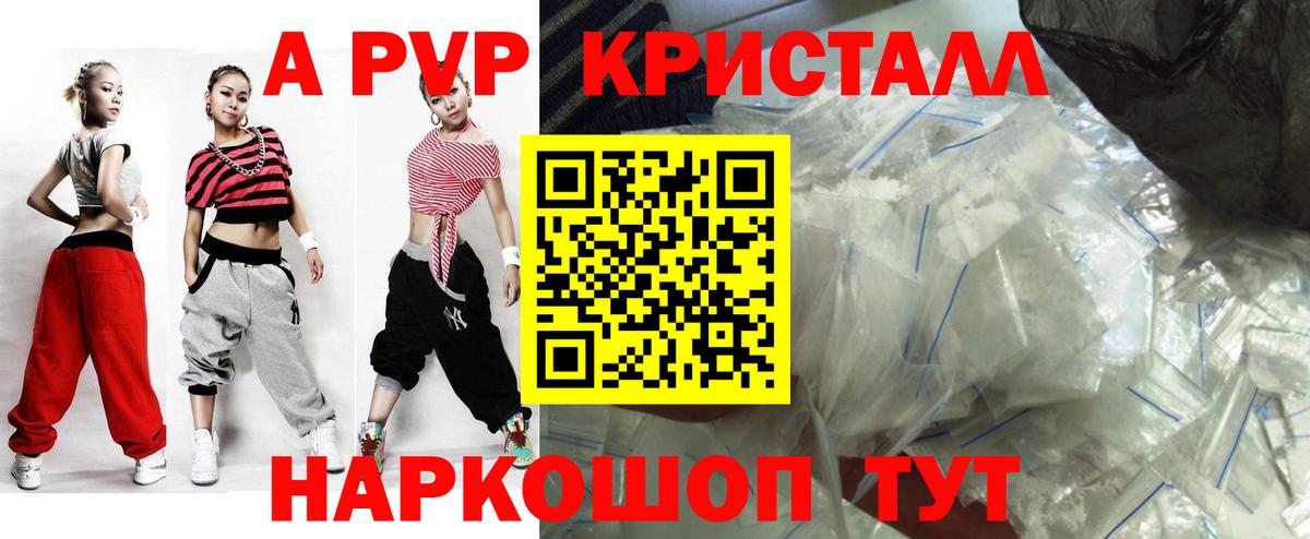 Бердск  APVP  Вход с VPN  A-PVP Crystall  Alfa_PVP кристаллы  Alpha PVP мука 