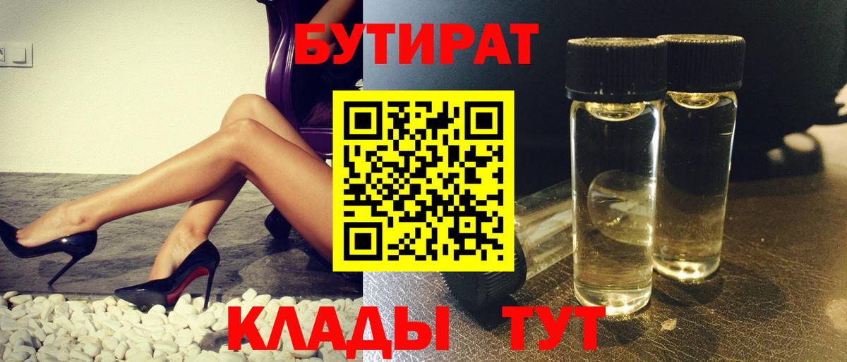БУТИРАТ оксибутират  Вход с VPN  Бутират  Бердск 