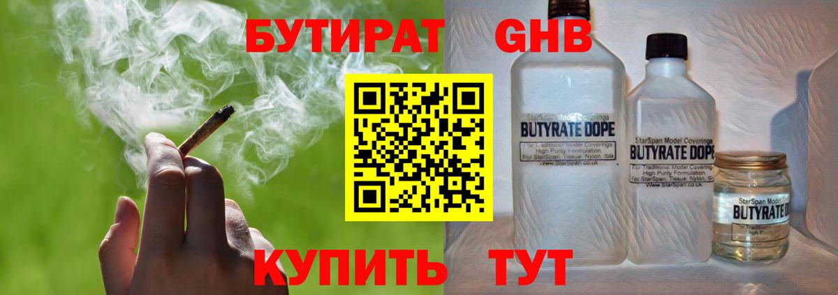 БУТИРАТ 99%  Бердск 