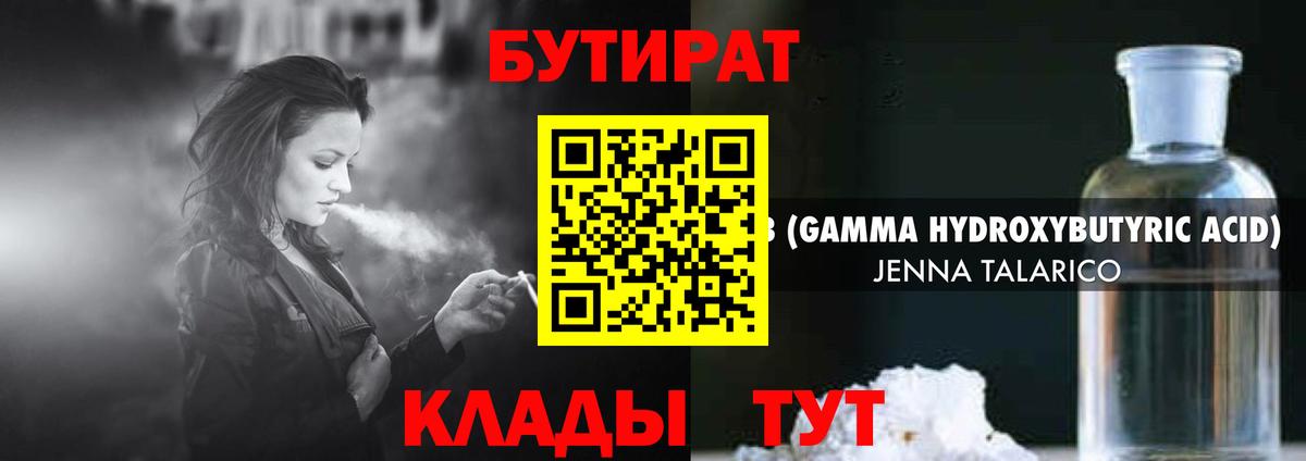 БУТИРАТ Butirat Бердск