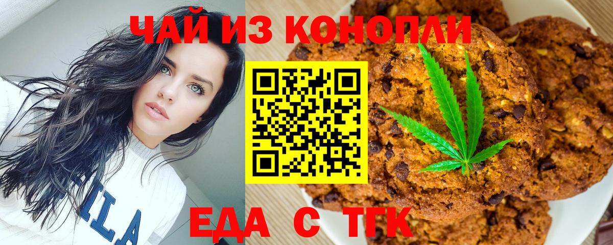 Cannafood конопля  Вход с VPN  Бердск 