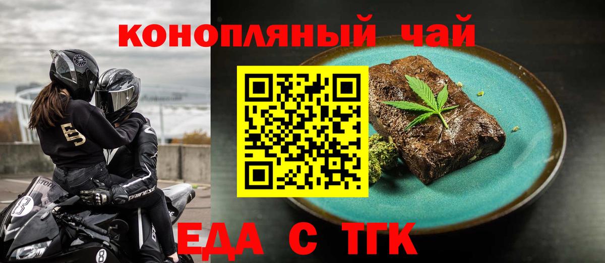 Еда ТГК конопля Бердск