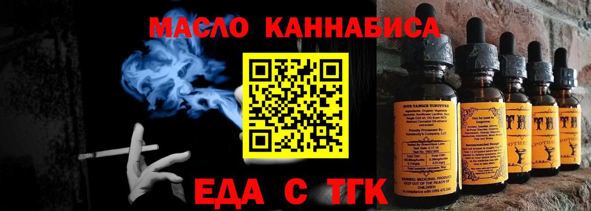 Еда ТГК марихуана  Бердск 