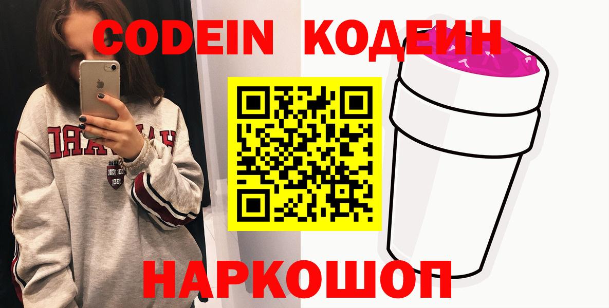 Кодеин напиток Lean (лин)  Кодеин напиток Lean (лин)  Вход с VPN  Бердск 