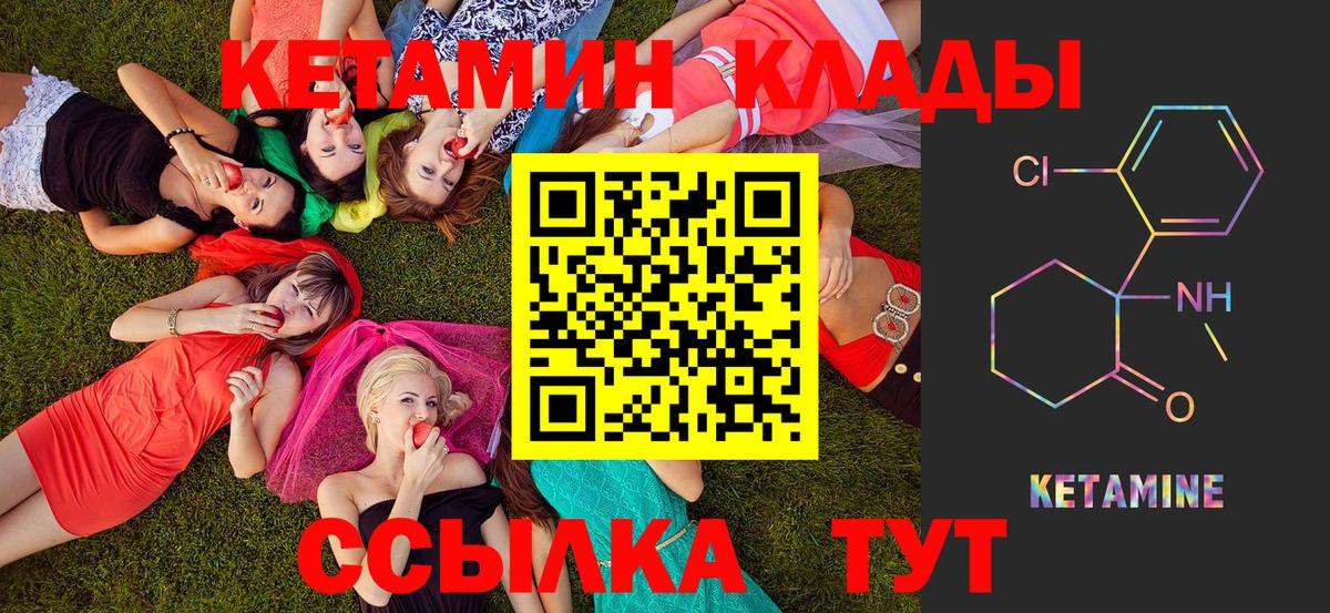 Кетамин ketamine Бердск