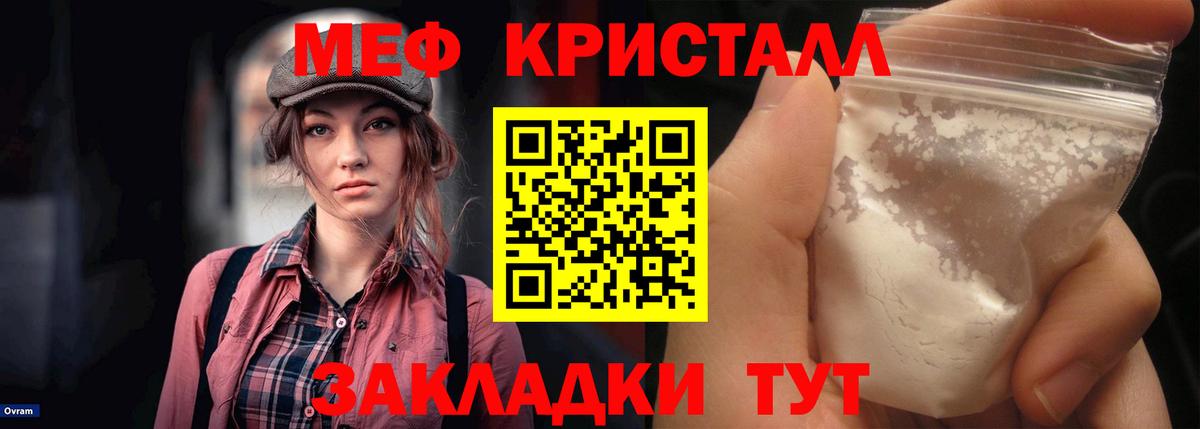 Меф мяу мяу кристаллы Бердск