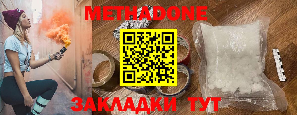 МЕТАДОН methadone  Вход с VPN  Бердск 