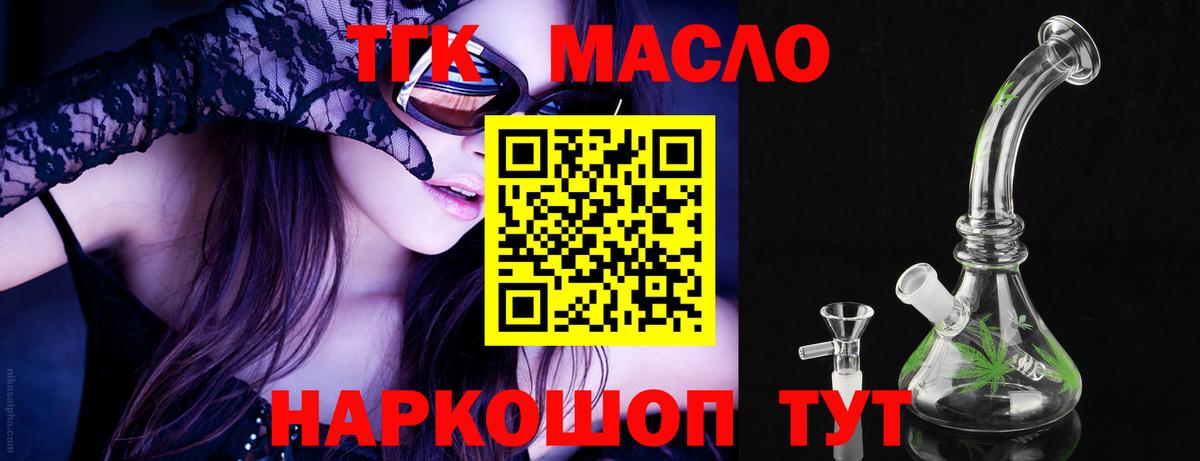 Дистиллят ТГК THC oil Бердск